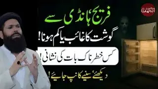 Har Maslay Ka Roohani Hal Asma e Elahi Ka Powerful Amal Sheikh ul Wazaif  Ubqari