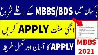 MBBS Admission 2021 Pakistan | PMC Latest News Today | PMC News Today | MDCAT 2021 Latest News
