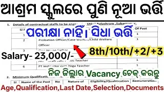Odisha Ashram School Recruitment 2025// Ashram School Job Vacancy 2025// Latest Govt Jobs Odisha