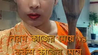 Приверженец сильного — приверженец мягкого.#Bangla_Natok#23