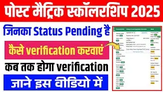 Post Matric Scholarship Pending Application 2024-25 & 2025-26 | Post Matric Scholarship