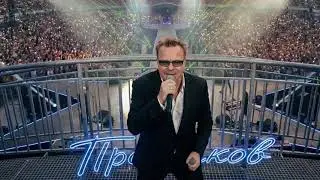 Владимир Пресняков - Мост (LIVE at STADIUM ARENA by O.G.)