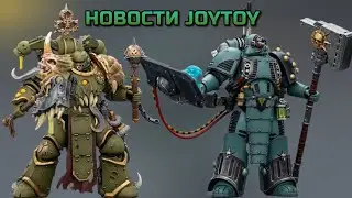 Новости Joytoy: Плэгмарины Гвардии Смерти 🪰 | Айтишники Сынов Хоруса 💻