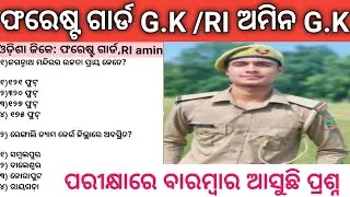 Forest guard gk question|osssc gk question|all competitive exam general knowledge question|odisha gk