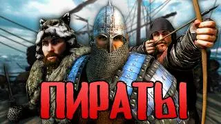 ПУТЬ ПИРАТА В MOUNT AND BLADE 2