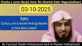 Gerullah k name par qurbani kitna bda jurm?