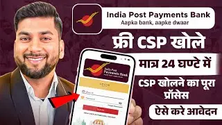 India Post Payment Bank CSP Apply Online | Full Process in Hindi | IPPB CSP Kaise Khole?