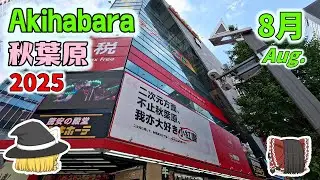 秋葉原に行くゾ2025 8月　タイムマシンがドンキにやってきた・・が