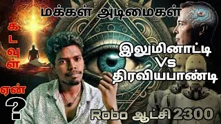 Big Big Big Truth ! & எதிர்கால கணிப்பு!|@thiraviyapandi2001|#futureworld #tamil #trending #informer