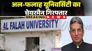 Chairman of Al-Falah University arrested | The university's name had come up in the Delhi blasts ...
