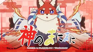 【いくとが歌ってみた♪】神のまにまに/れるりり