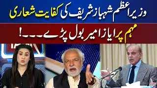 Ayaz Amir Speaks On PM Shehbaz Sharif Austerity campaign | Think Tank | Dunya News