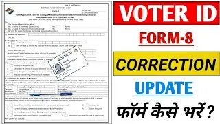 Krishna Yadav | How to fill Form 8 | How to fill Voter ID Correction Form | Election Card Update
