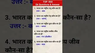 Important questions।TOP :500 P-1। #gk #top500gk #top