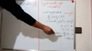 الاعداد الجذرية( الترتيب): تأطير عدد جذري : تمرين1شامل + الحل  لتأطير عدد جذري: الثانية ثانوي اعدادي