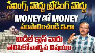 Bonigala Solomon About Middle Class Investment Plan | Mutual Funds Investment Plan In Telugu | SIP