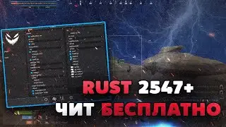 БЕСПЛАТНЫЙ ЧИТ НА РАСТ 2553 | АИМ, ВХ, ЕСП | БЕЗ БАНА, ОБНОВЛЕН 20.07.2024