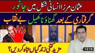 usman mirza,usman mirza video,usman mirza case,usman mirza