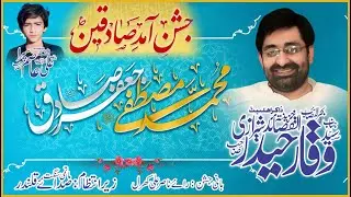 🔴Zakir Ali Asim Sipra 20 Rabi Awal | Jashans e Sadeeqain | 63 Bhattiyan | Vehari