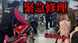 【緊急事態】ツーリング中、行き先を変更して修理しに行きました