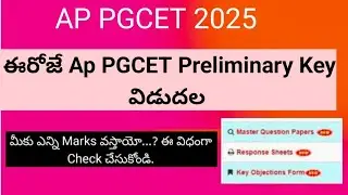 AP PGCET key release date 2025 ||AP PGCET answer key 2025||Ap PGCET Results|| Pgcet results