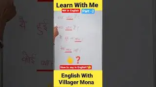 बात in English। Part -2 Daily Use English Sentences। #english #shorts #spokenenglish