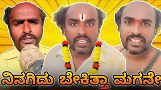 DIALOGUE KING MANJANNA | TROLL KANNADA ROAST VIDEO | @Kirak_kannadiga | kannada troll video