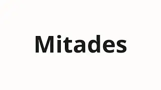 Как произносить Mitades