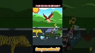 Escape the Tiger!🥶🤣😬 #games #gaming #funnygames #trending #shorts
