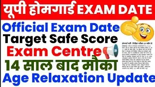 UP HOME GUARD EXAM DATE 2026📢Exam Centre...Safe Score Target ....Male /Female..#upp💯