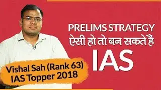 IAS Topper Vishal Sah Rank 63 Shares his Prelims Strategy
