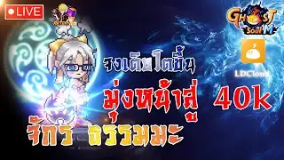 เก็บสมุดดันพลังกันต่อ  จักร - ธรรมมะ [ Ghost Soul M ]