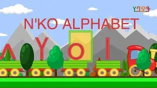 Выучите алфавит Нко &mdash; африканский детский мультфильм
