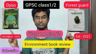 Environment book review by websankul / e vidhalay 1st - websankul 2nd  #gpsc #current #forestguard