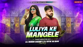 Dj SarZen Spl Song || Luliya Ke Mangele - Trrot Vibration Mix | Dj SarZen X Dj Awesh X Dj Ritik