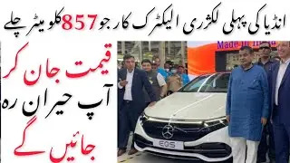 India Made Mercedes Benz EQS Electric Car Which can Travel 857 Km in One time Charge