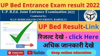 UP B.Ed Result 2022 download kaise kare ||  यूपी बीएड रिजल्ट 2022 डाउनलोड कैसे करे?