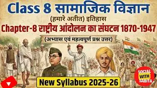 Class 8 hamare atit chapter 8 राष्ट्रीय आंदोलन का संगठन question answer | ncert class 8 Sst