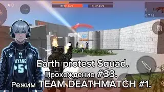 Earth protect squad прохожд игры. Карта Боевая симу 