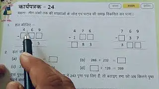 कक्षा 6 और 7 गणित कार्यपुस्तिका कार्यपत्रक 24||Karyapatrak 24 Ganit Karyapushtika Class 6-7