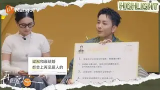 EP13番外篇：梁淞被现实朋友吐槽又老又丑，车崇健李施嬅在线读网友“辣评”| 再见爱人5 See You Again S5 | MangoTV