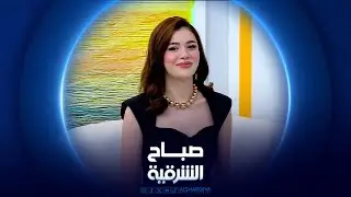 أسباب خمول الغدرة الدرقية وأفضل طرق علاجها | صباح الشرقية