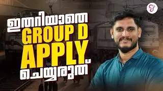 ഇതറിയാതെ GROUP D APPLY ചെയ്യരുത് ❗| RRB EXAM 2026