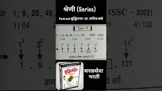 #MPSC#SaralsevaBharti#Talathi#Vanrakshak#Gramsevak#Cleark#Anagnwadi sevika #satishvase #Fastrack