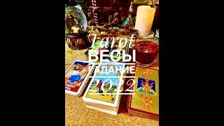 TAROT/LIBRA♎️iВЕСЫ⚖️ГАДАНИЕ НА 2022🎄