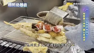 銅板串燒 打破士林倒店魔咒 小店闖出 千萬年營收【趨勢造夢者】@dreammaker57