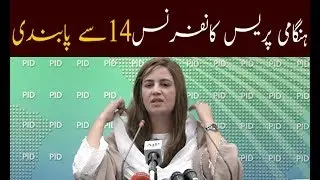 Federal Minister and PTI leader Zartaj Gul Press Conference at Islamabad |Dekhty Raho TV|-HD