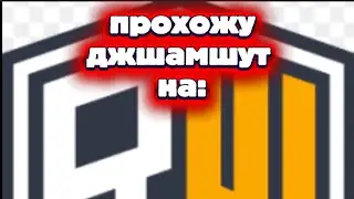 ПРОХОЖУ ДЖАМШУТА НА РИЛЕКЕ