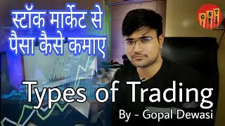 How to Earn money in Stock Market |  Types of Trading Explained By Gopal Dewasi |