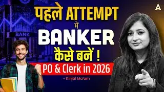 First Attempt में Banker कैसे बनें? | PO & Clerk Strategy for Bank Exams 2026 | Kinjal Ma&rsquo;am